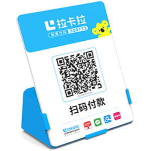 河池拉卡拉全能收款Q码